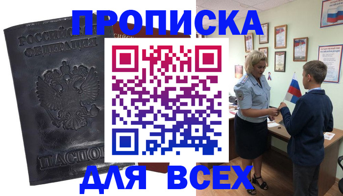 прописка для кредита в Кургане