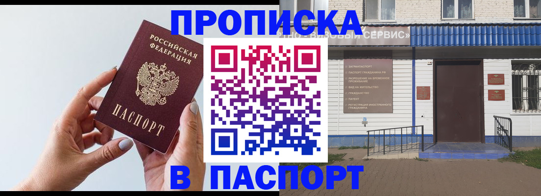 временная регистрация недорого в Кургане