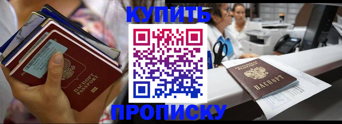 прописка для школы в Кургане