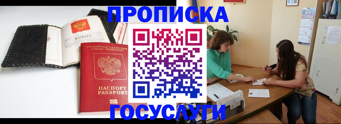 прописка штамп в Кургане