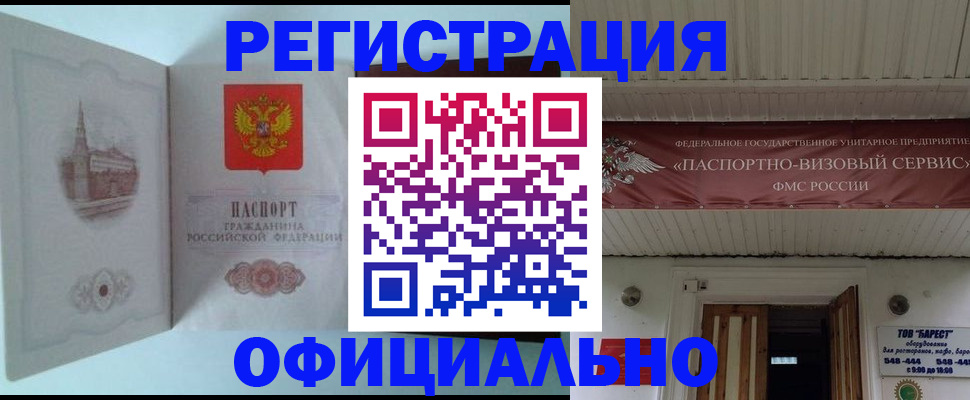 временная регистрация для всех в Кургане