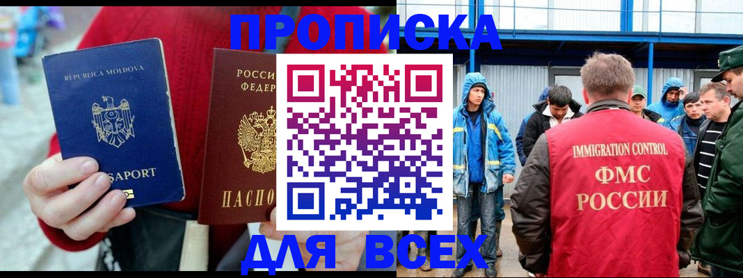 временная регистрация для всех в Кургане