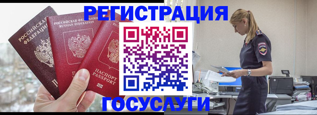прописка для школы в Кургане